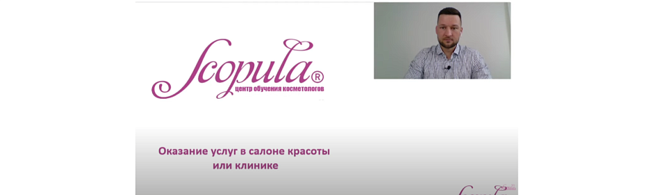 Смотрите правовой разбор "Оказание услуг в салоне или клинике"