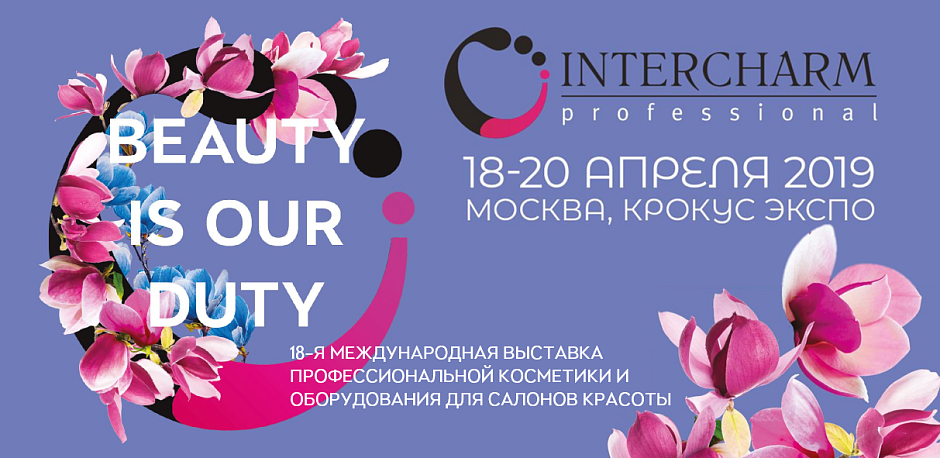 Приходите на стенд Scopula на INTERCHARM Professional