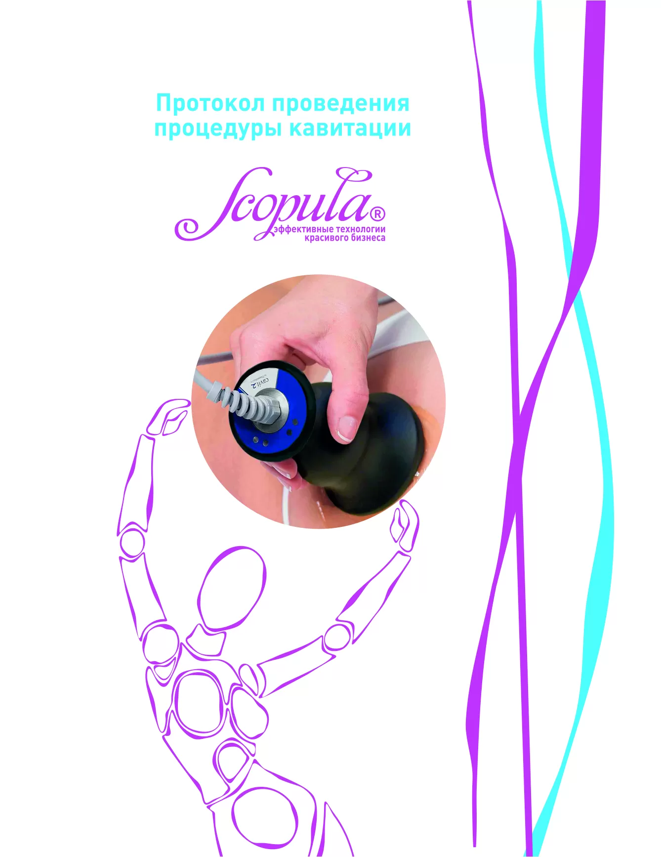 Протокол проведения процедур